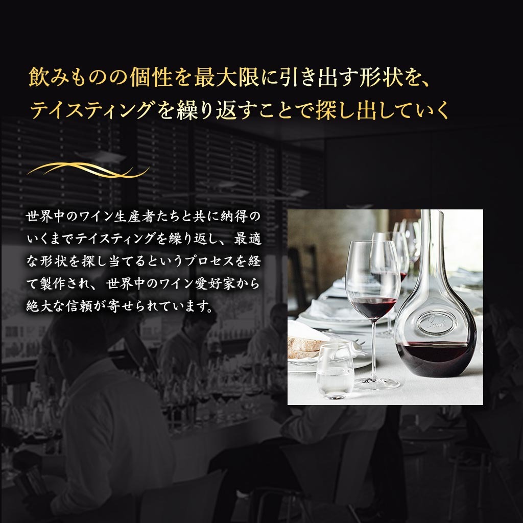 飲み物の個性を最大限に引き出す