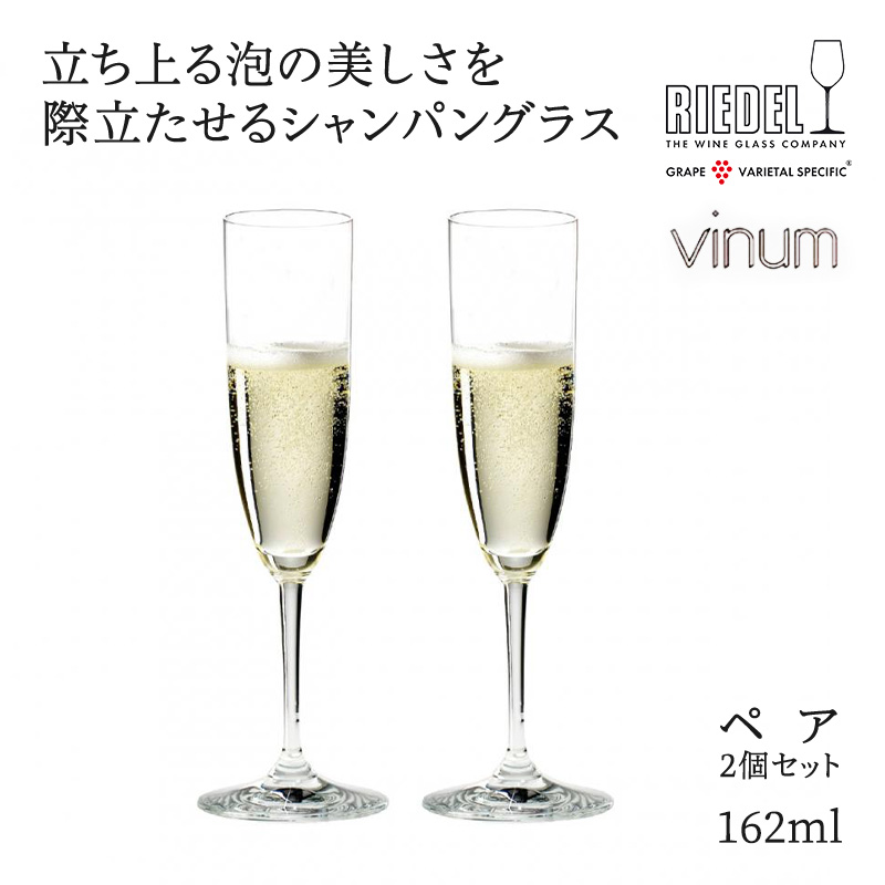 RIEDEL（リーデル） ペアグラス シャンパングラス ＜ヴィノム