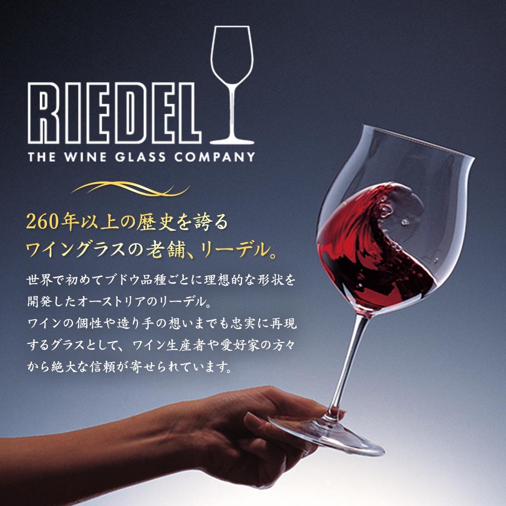 RIEDEL（リーデル） ペアグラス シャンパングラス ＜ヴィノム