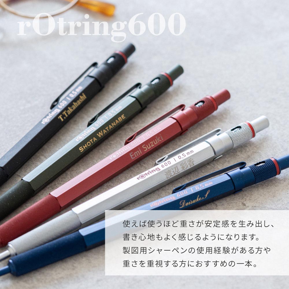 ロットリング rotring 600 メカニカルペンシル 名入れ 製図用 シャーペン 製図 ペン 0.5mm 高級 書きやすい シャープペンシル  名入れ無料 即日