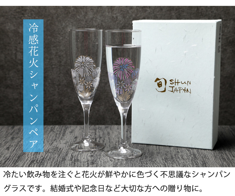 丸モ高木陶器 冷感花火 ペア シャンパングラス セット ペアグラス ペア
