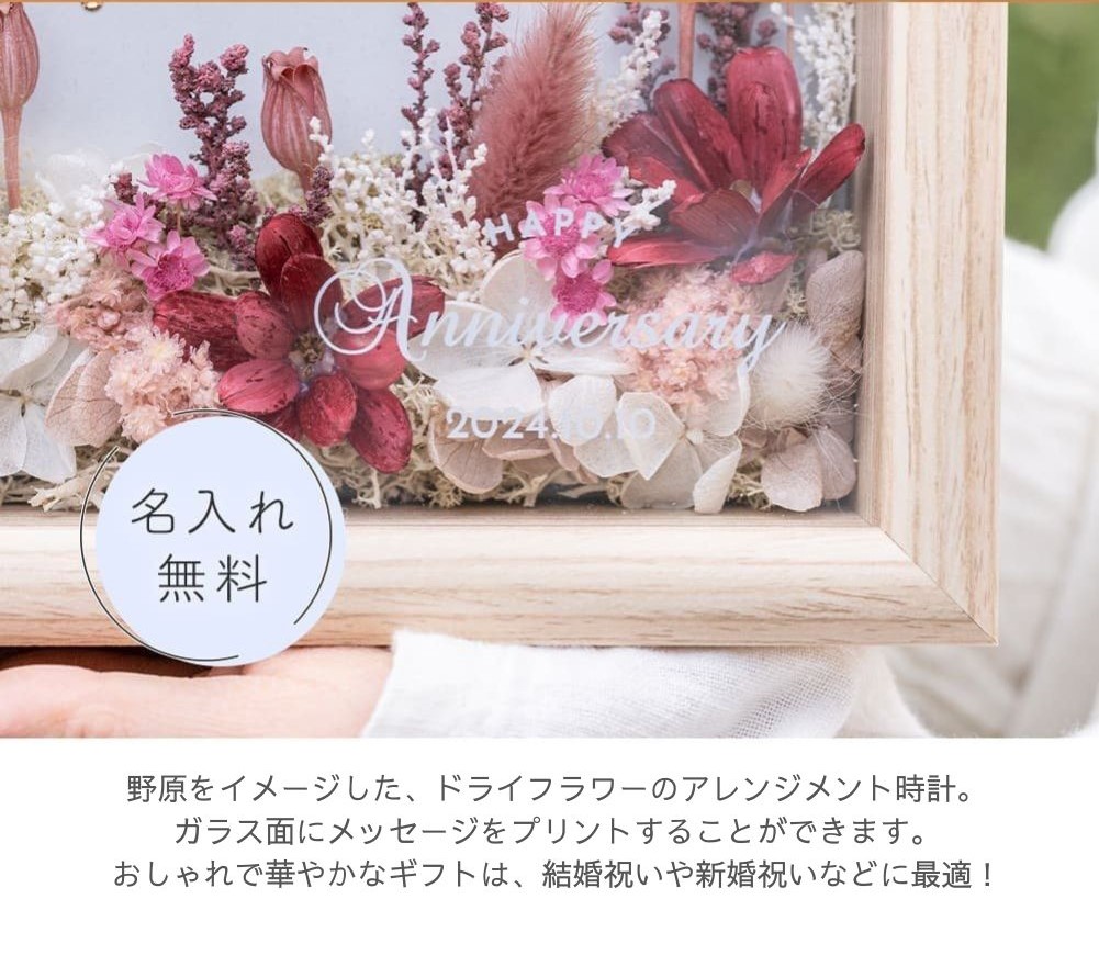 母の日ギフト 2025 置時計 ドライフラワークロック 名入れ 結婚 母の日ギフト 2025 置時計 ドライフラワークロック 名入れ 結婚