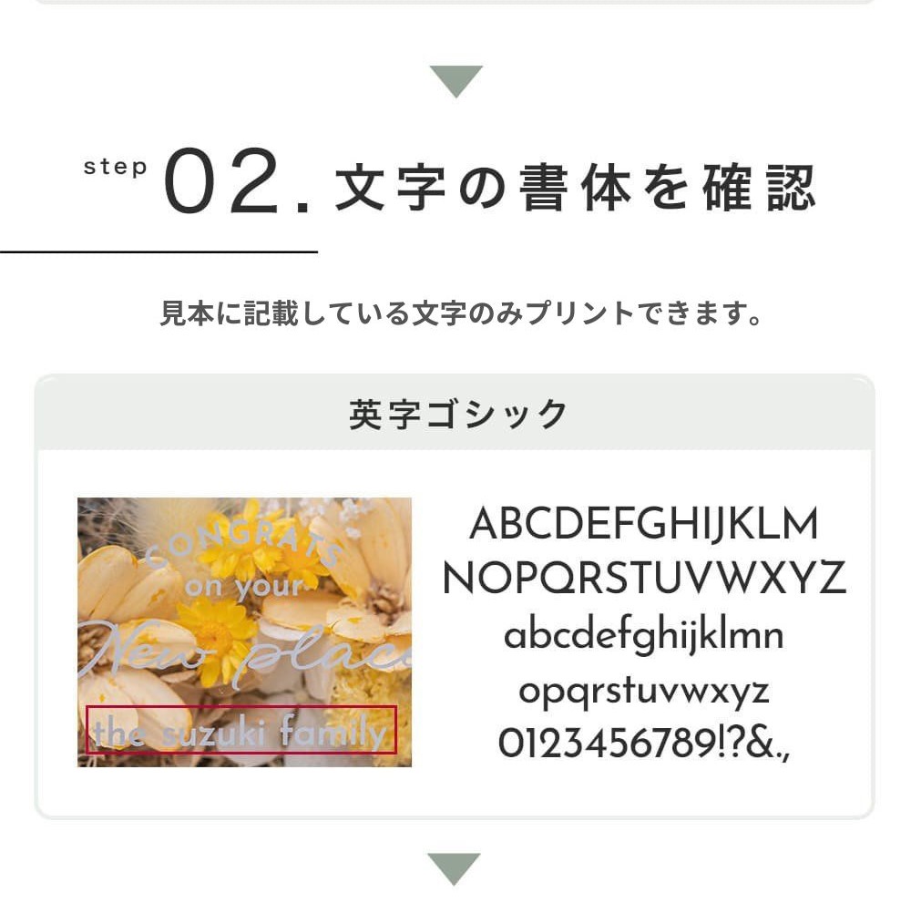 ドライフラワークロックの名入れ