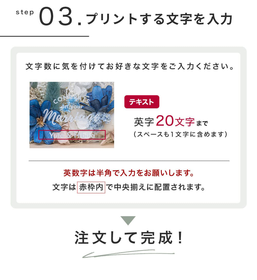 ドライフラワークロックの名入れ