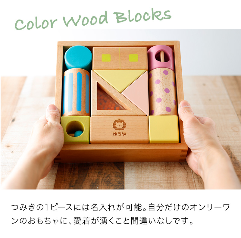 color wood blocks