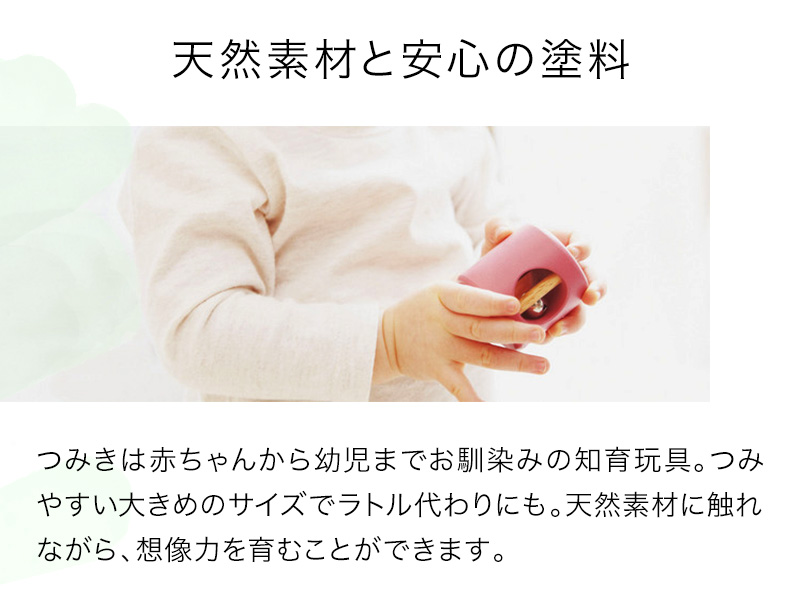 天然素材と安心の塗料