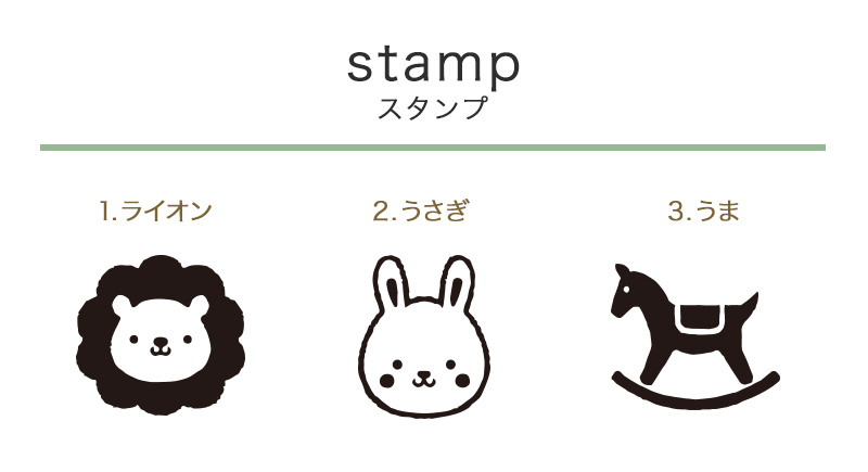 スタンプ