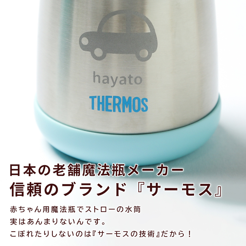 安心と信頼のサーモス