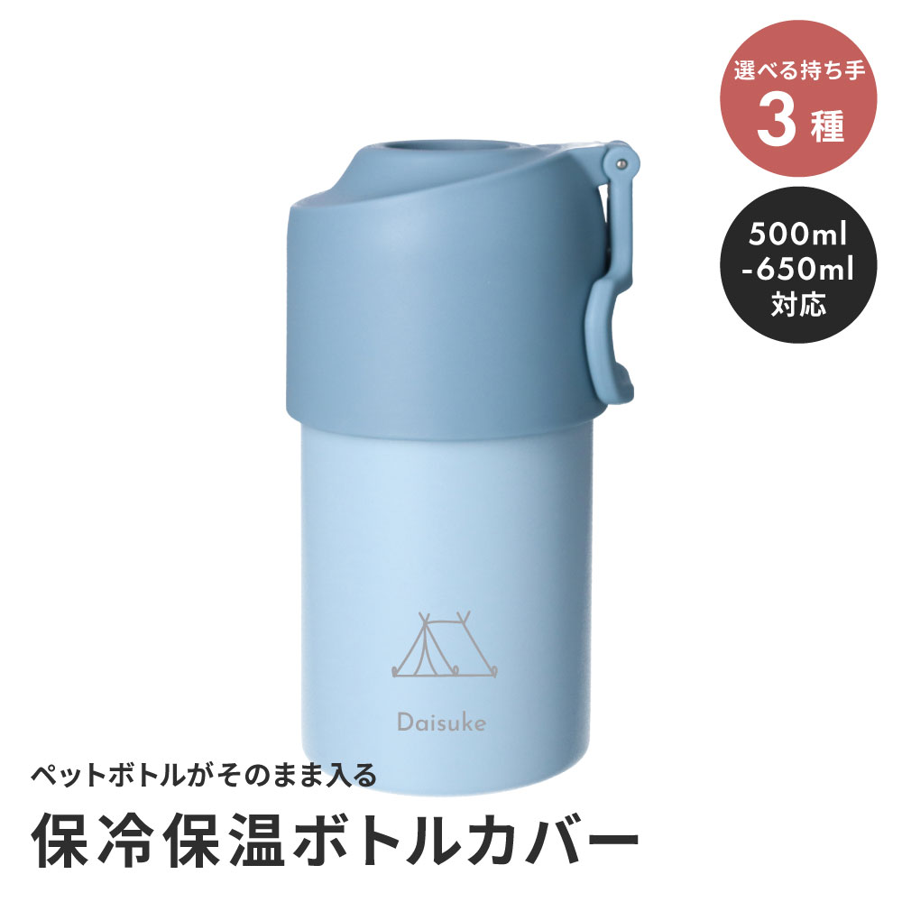 ペットボトルホルダー 保冷 アトラス 500ml 便利 ハンドル ストラップ