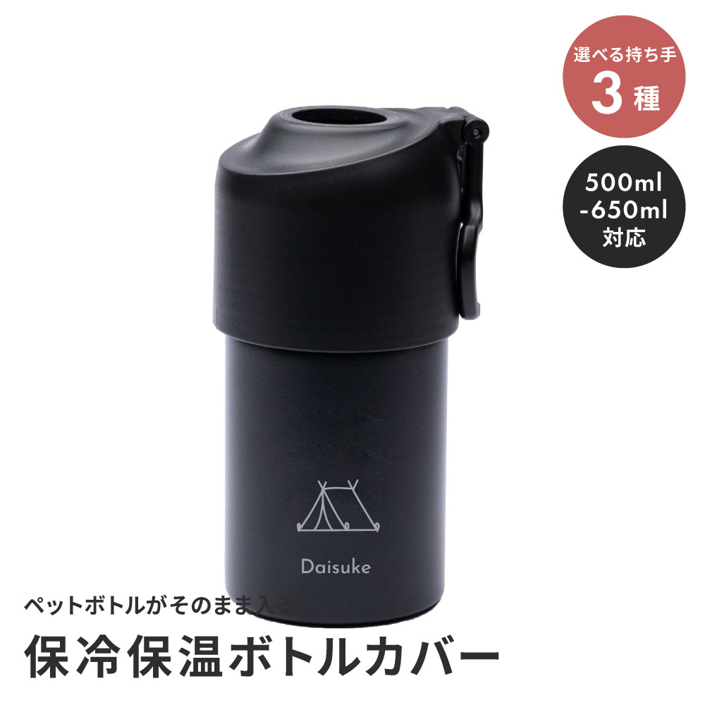 ペットボトルホルダー 保冷 アトラス 500ml 便利 ハンドル ストラップ