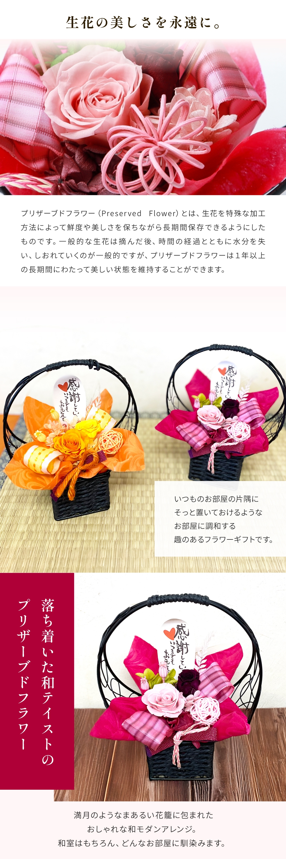 和風プリザーブドフラワー