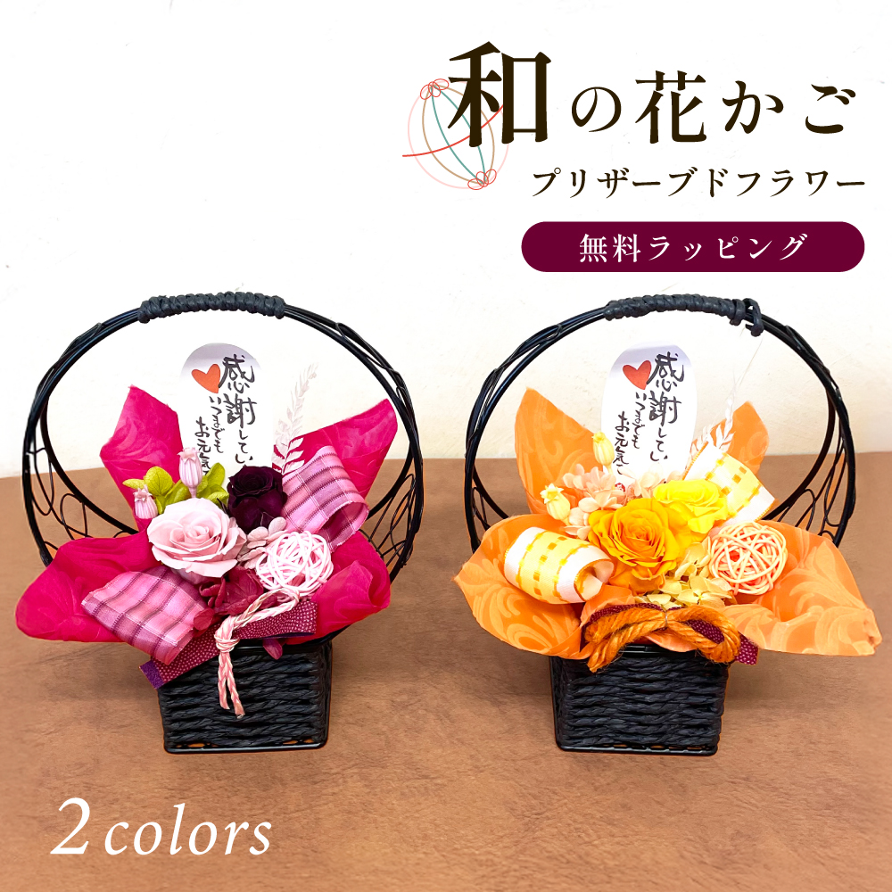 プリザーブドフラワー お花 和風 フラワーギフト ドライフラワー