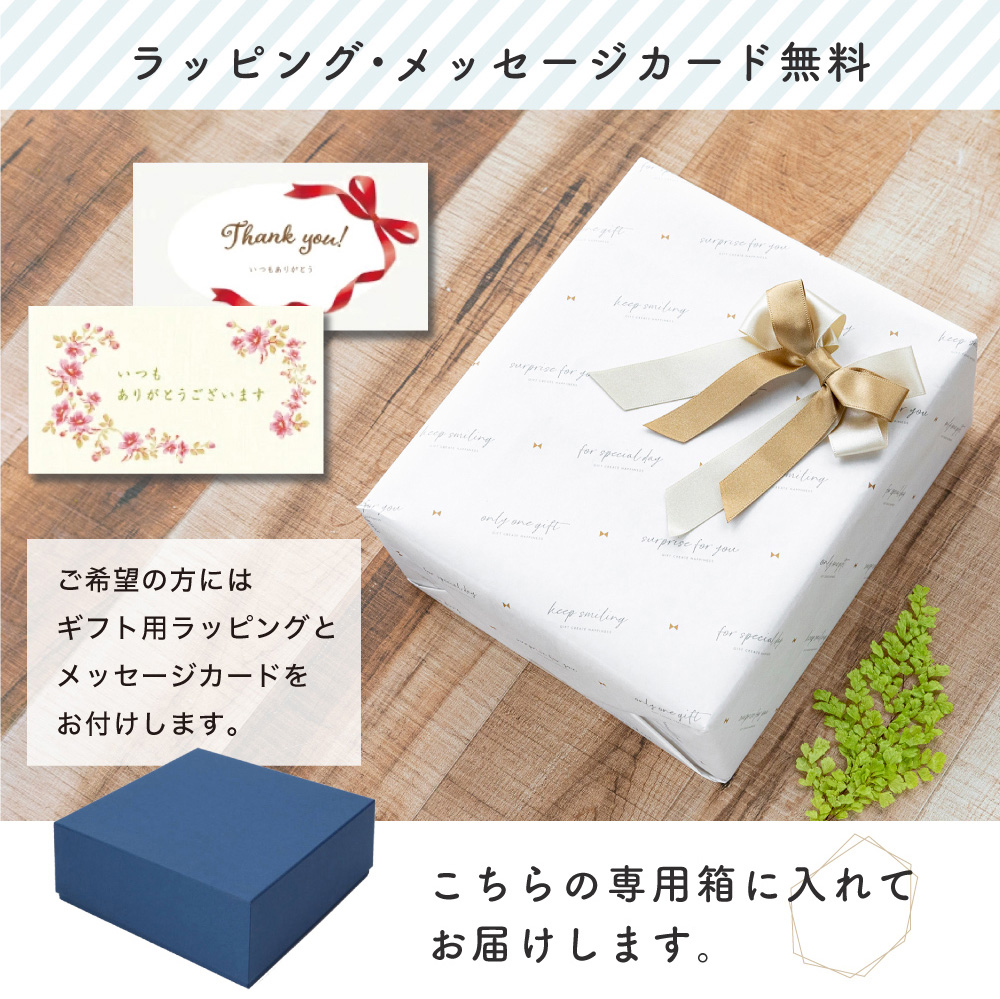 ラッピング・メッセージカード無料