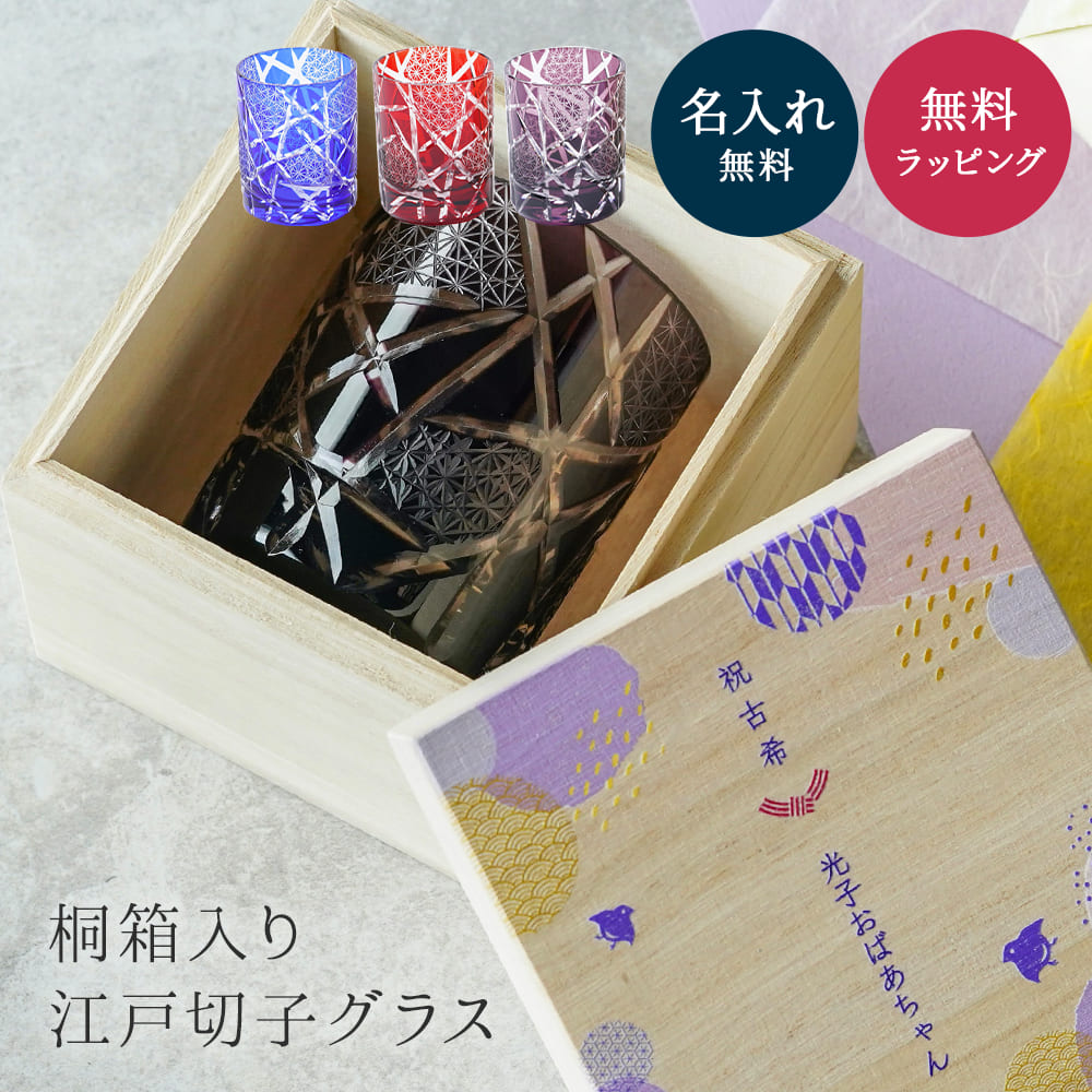 名入れ 切子グラス