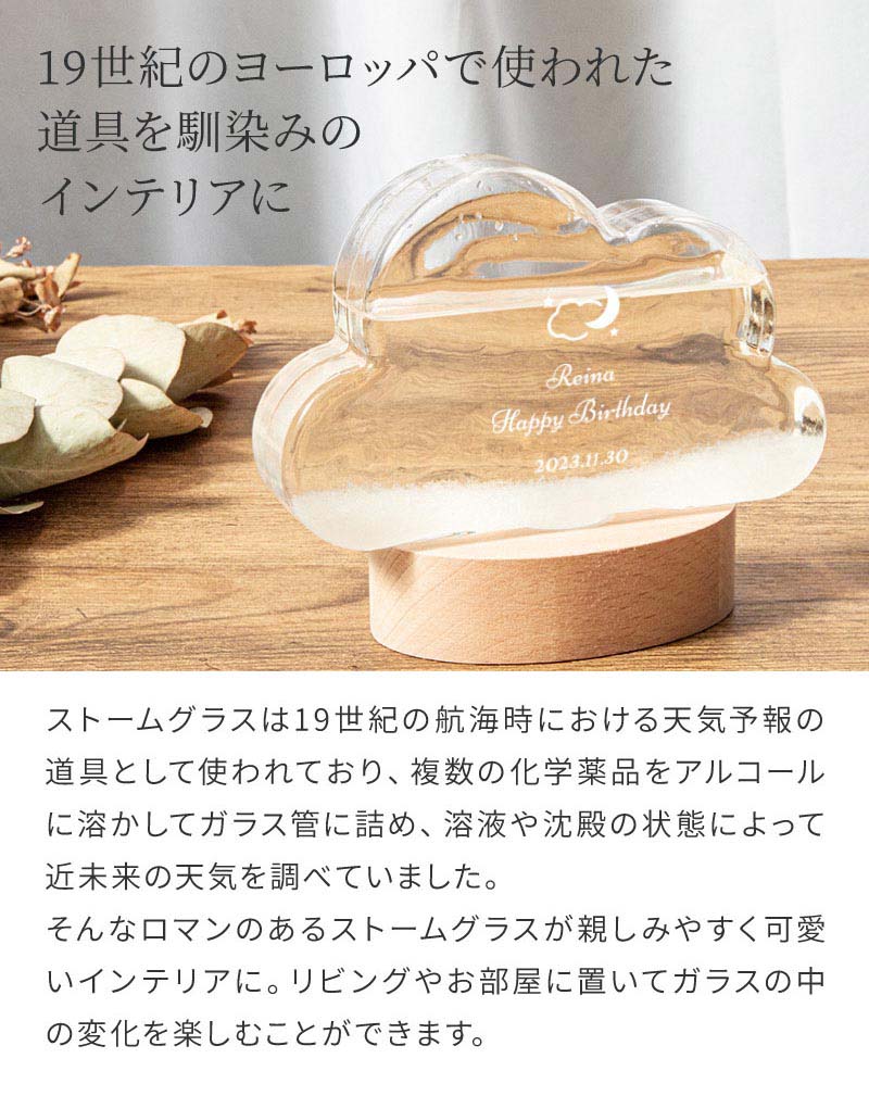 名入れ Fun Science ストームグラス クラウドオーバル