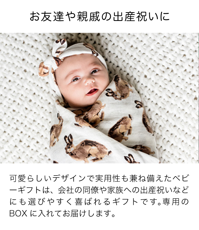 MILKBARN ミルクバーン ニューボーンギフトセット MUSLIN SWADDLE