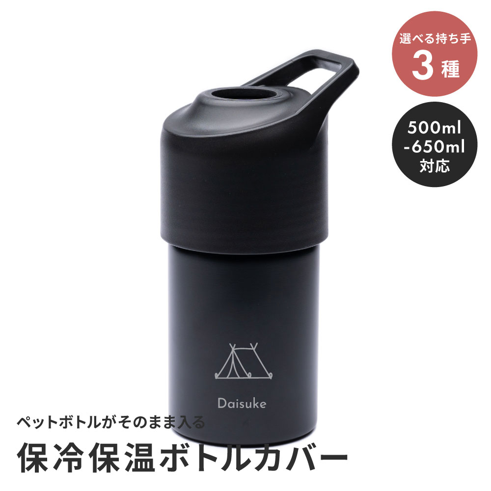 ペットボトルホルダー 保冷 アトラス 500ml 便利 ハンドル ストラップ