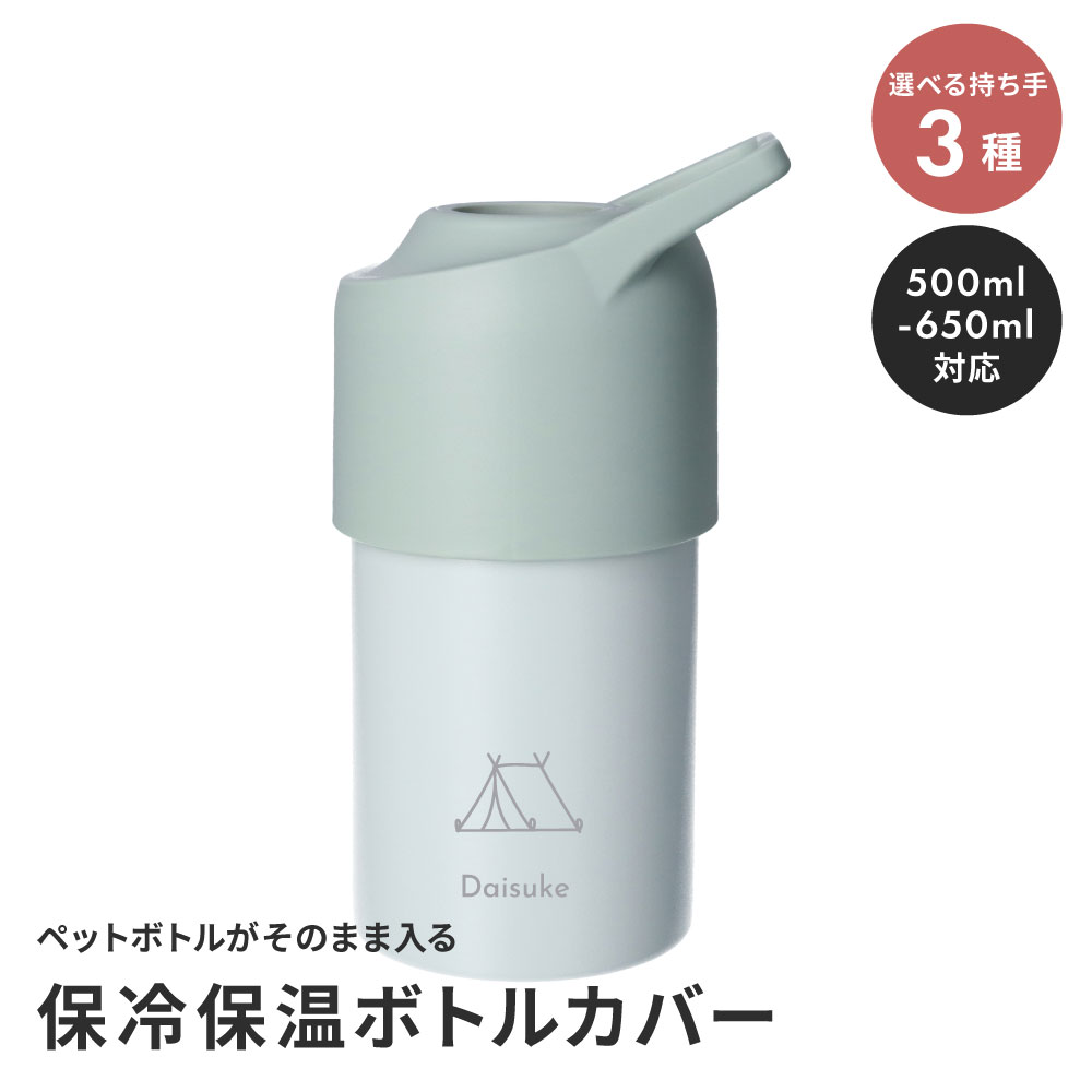 ペットボトルホルダー 保冷 アトラス 500ml 便利 ハンドル ストラップ