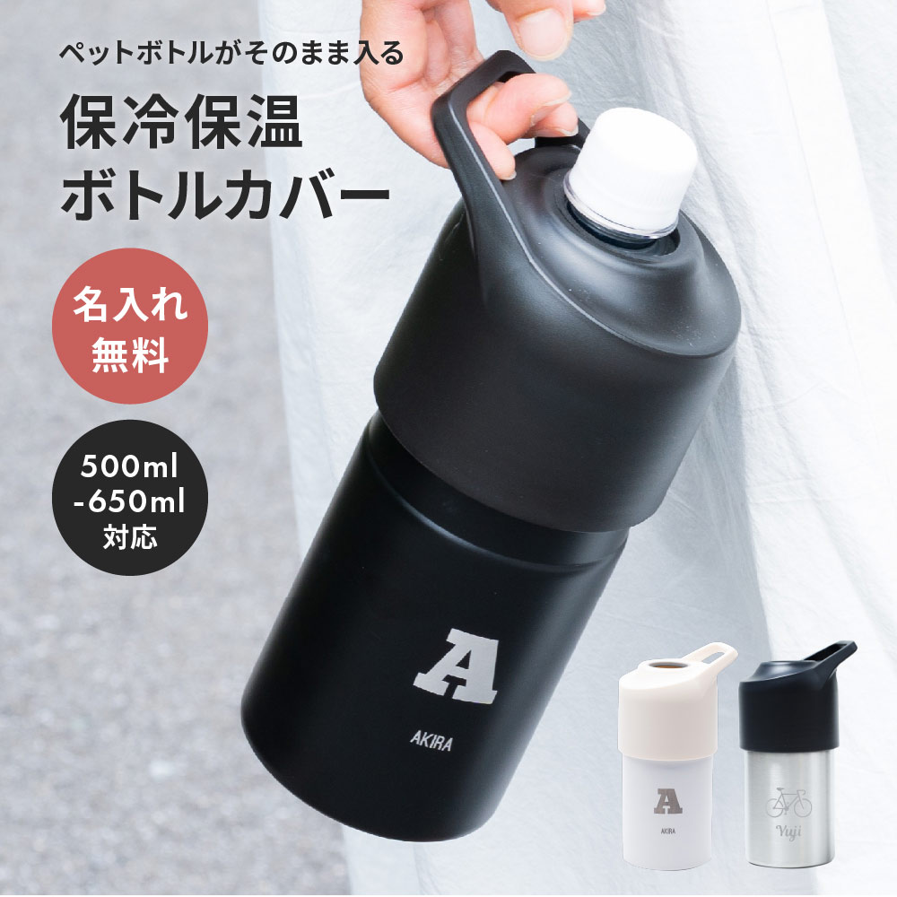 お買得✨水筒カバー 断熱 保冷 魔法瓶用 ペットボトルカバー ホルダー