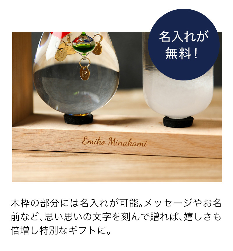 温度計 湿度計 ストームグラス ガリレオ温度計 名入れ ドロップ