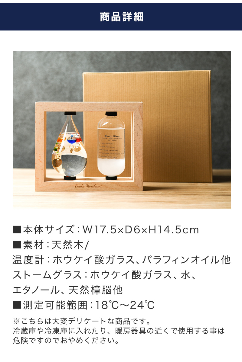 ストームグラス&ガリレオ温度計