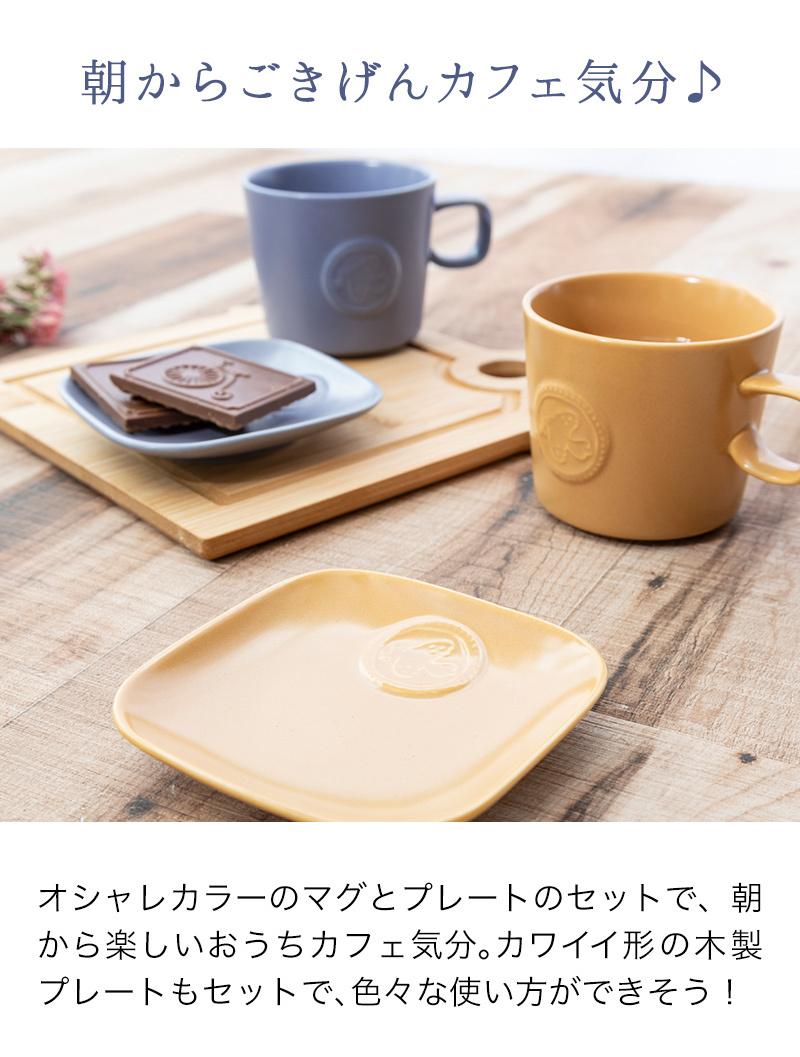 食器セット マグカップ プレート トレイ セット ペア フェリーチェ