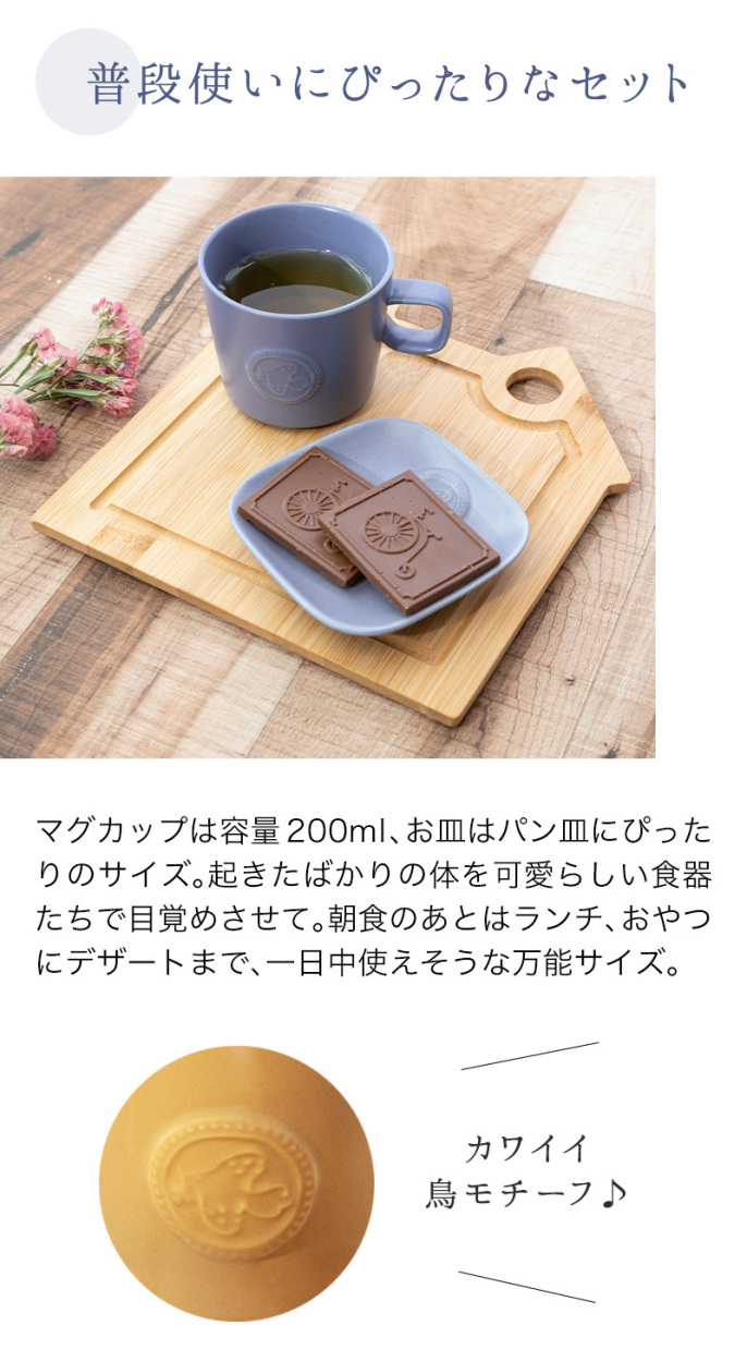 食器セット マグカップ プレート トレイ セット ペア フェリーチェ
