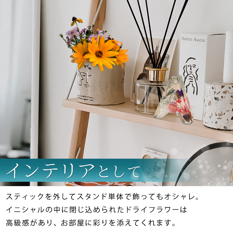 インテリアとして