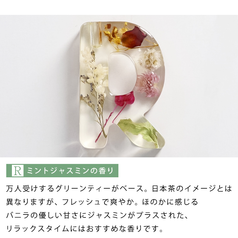 ミントジャスミンの香り