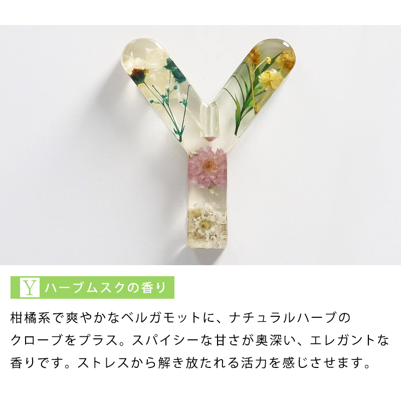 ハーブムスクの香り