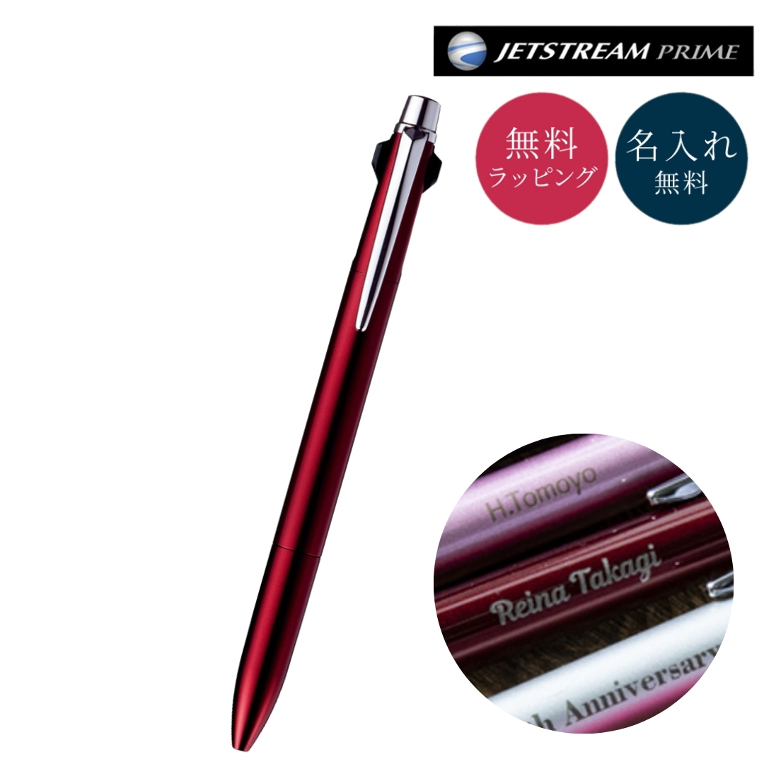 ジェットストリーム ボールペン 3色ボールペン プライム 名入れ 名前