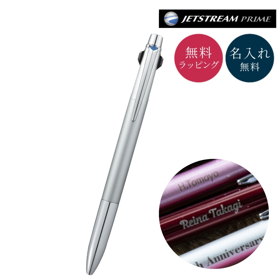 ジェットストリーム ボールペン 3色ボールペン プライム 名入れ 名前