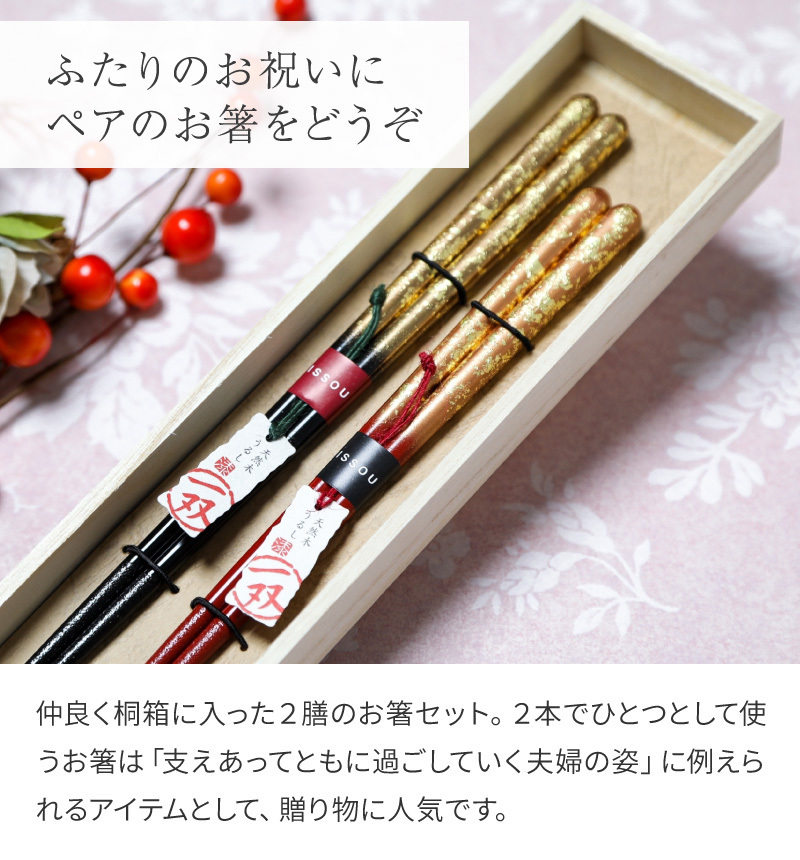 夫婦箸 名入れ 一双 箸男性 ペアギフト 桐箱付き メッセージ箸 ペア 2  