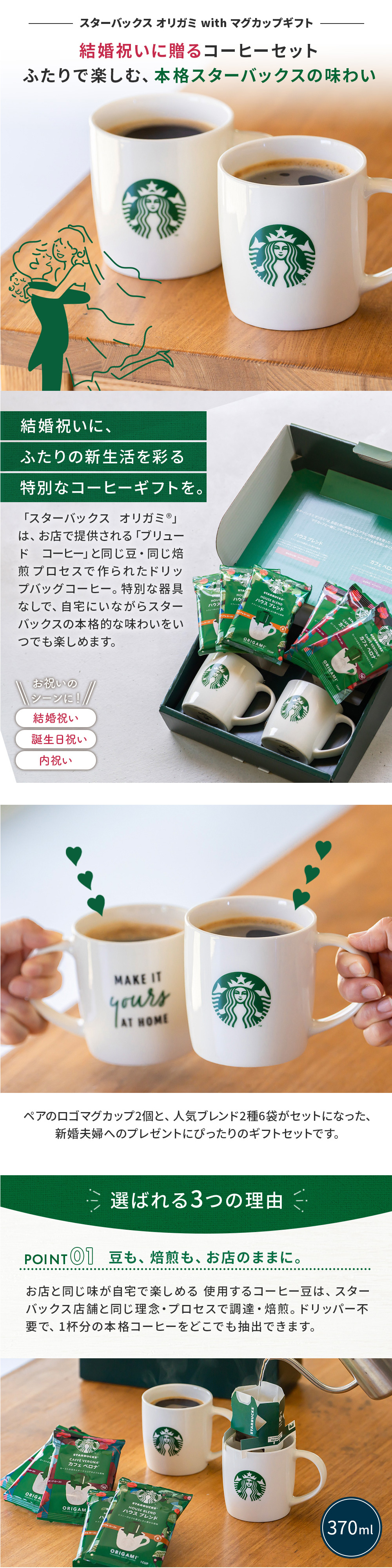 スターバックス オリガミ with マグカップギフト SBC-30B