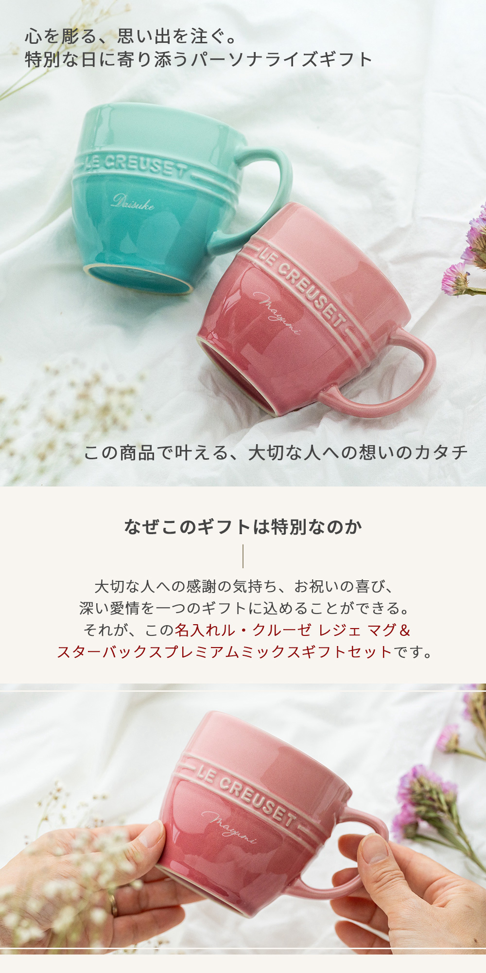 名入れル・クルーゼレジェマグ＆スターバックスプレミアムミックスギフトセット