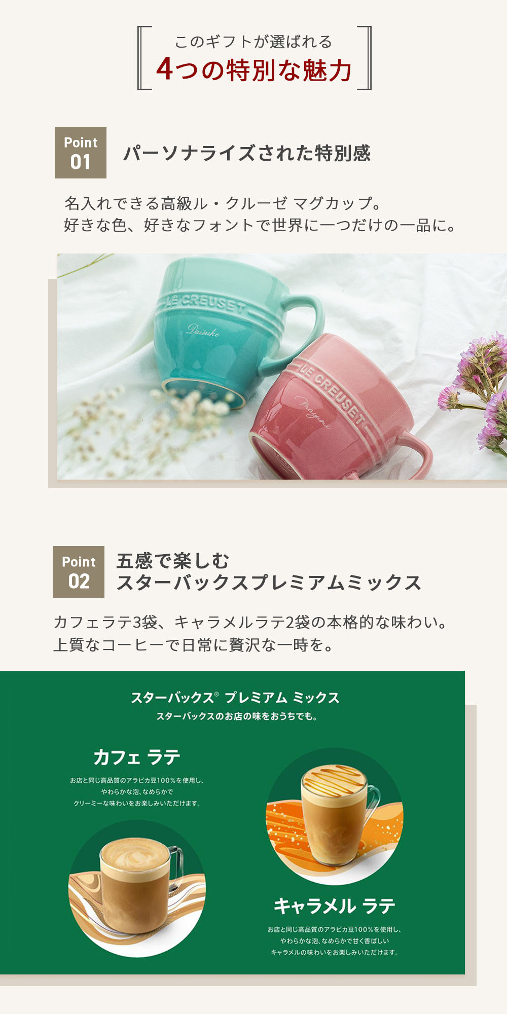 大切な人への感謝の気持ち、お祝いの喜び、深い愛情を一つのギフトに込めることができる