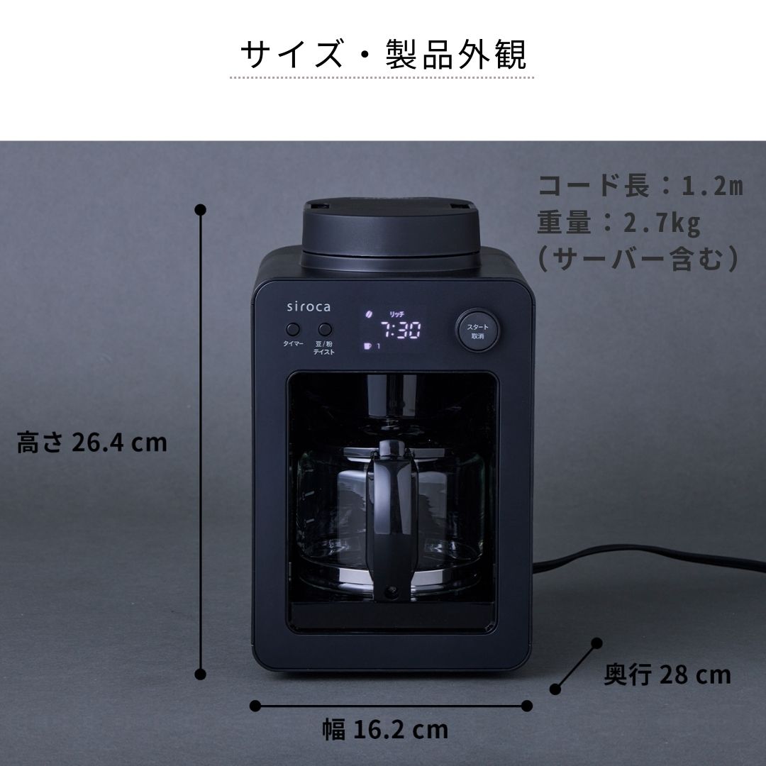 シロカ siroca 全自動コーヒーメーカー カフェばこ MCモデル SC-A352