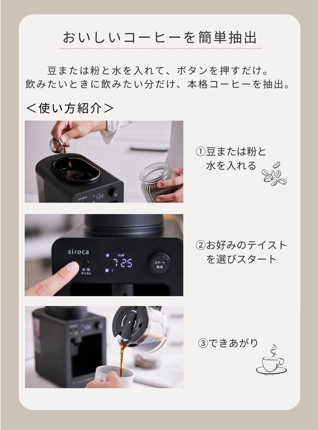 シロカ siroca 全自動コーヒーメーカー カフェばこ MCモデル SC-A352 
