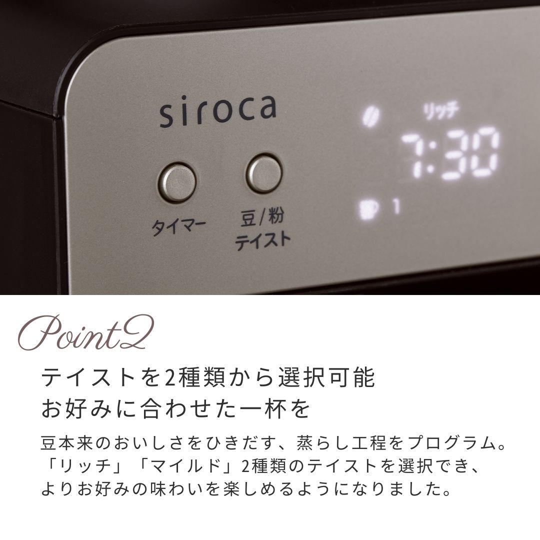 シロカ siroca 全自動コーヒーメーカー カフェばこ MCモデル