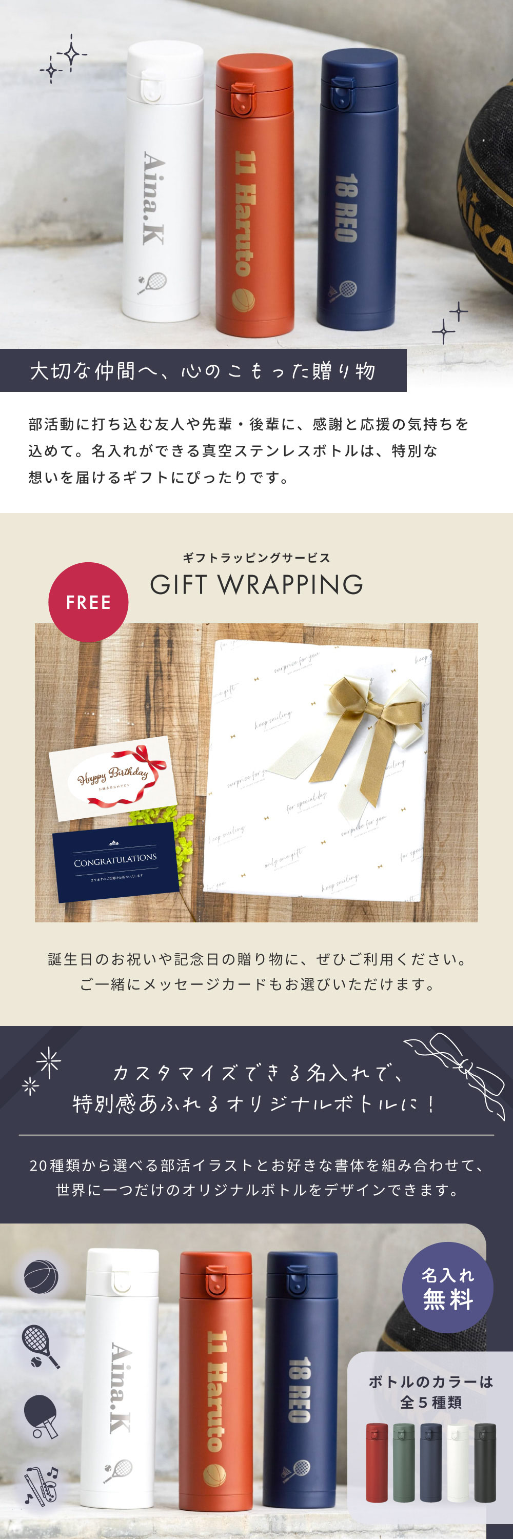 名入れができる真空ステンレスボトルは、特別な想いを届けるギフトにぴったりです。