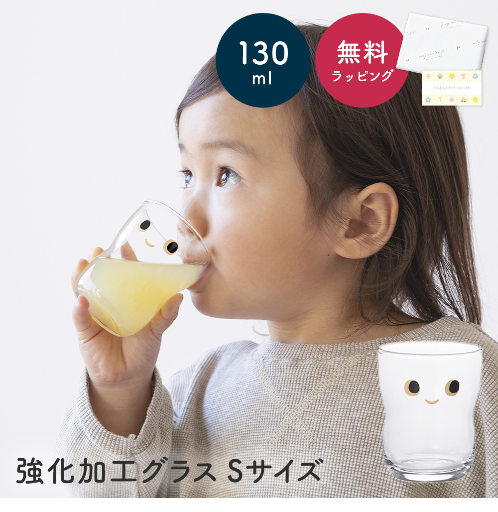 つよいこグラス アデリア nico S 130ml 女の子 男の子 子ども コップ 2歳 3歳 4歳 キッズ 石塚硝子 日本製 ギフト プレゼント 出産祝い 内祝い 誕生日 即日