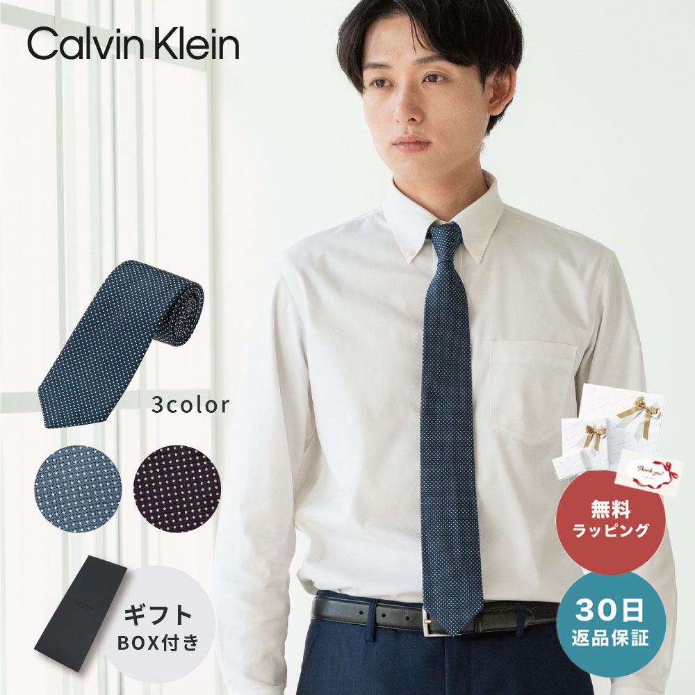 ネクタイ ブランド シルク 40代 50代 60代 カルバンクライン 5271R CK Calvin Klein ナロータイ スリムタイ 細身タイ  ドット ギフト 即日