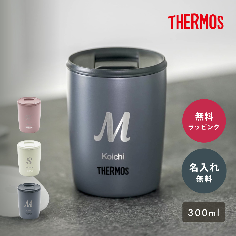 THERMOS（サーモス） 真空断熱タンブラー 名入れ イニシャル 名前入り