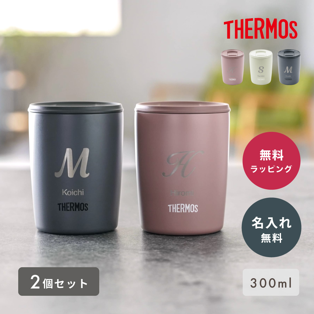 thermos（サーモス） 真空断熱タンブラー 300ml JDP301 ペア