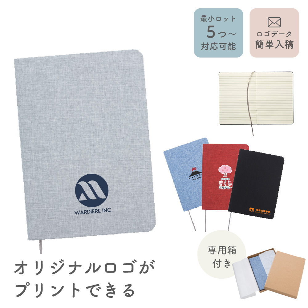 5個から注文OK 名入れ ロゴ ロゴ入れ テキスタイルカバーノート 卒業