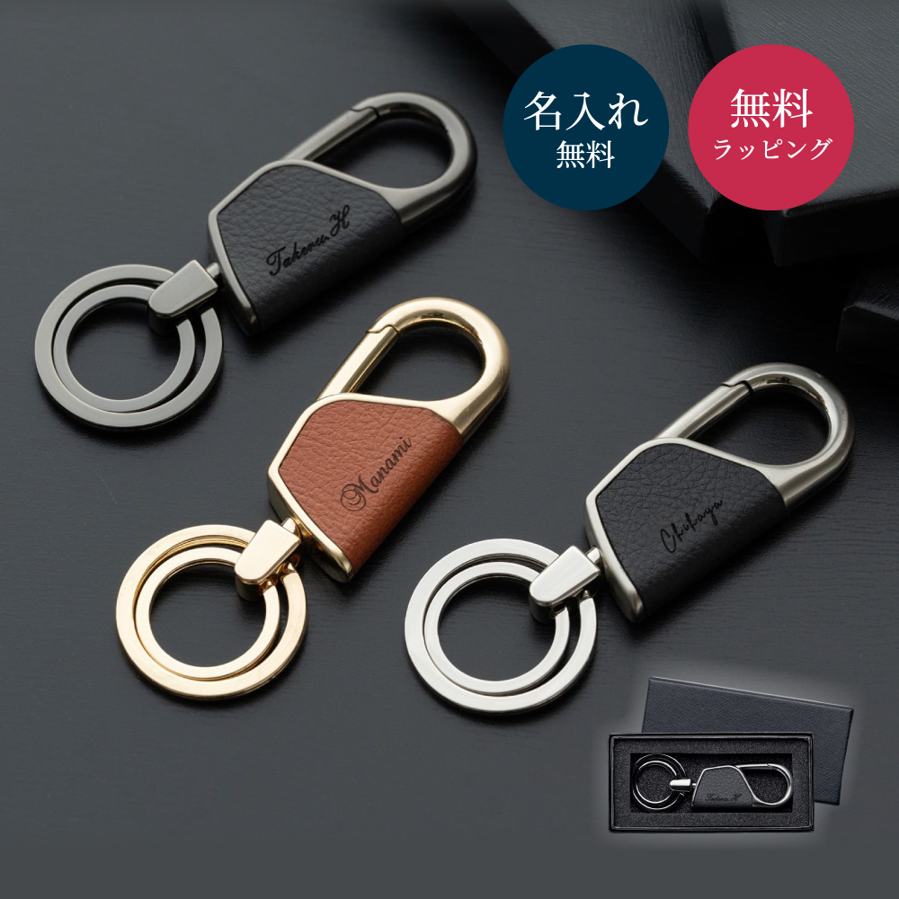 キーホルダー カラビナ ラウンド型 BOX付き 革 メンズ 名入れ