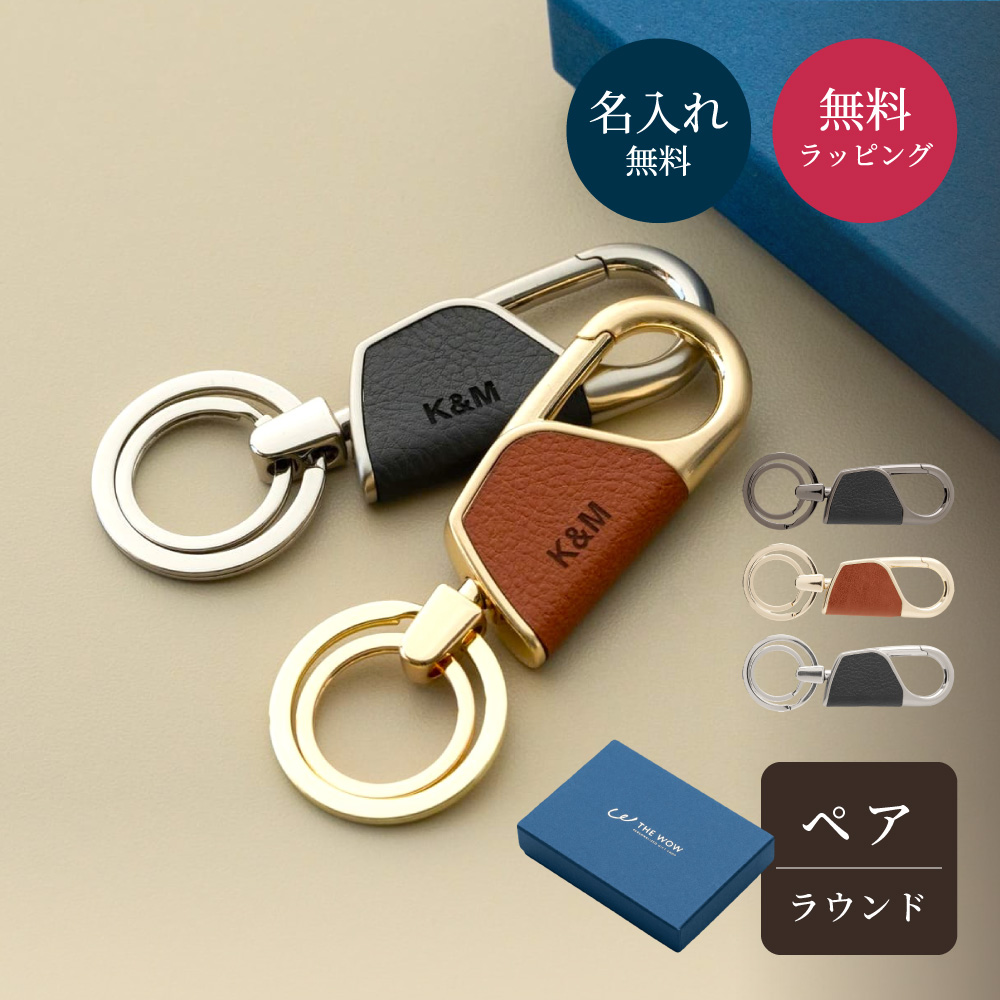 名入れカラビナキーリング（ラウンド）