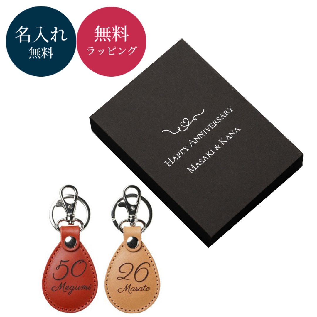 キーホルダー 名入れ ペアギフト 革キーホルダー プレゼント 本革 おしゃれ プレゼント 80代 70代 レザー 2個 セット 名前入り 刻印 即日発送｜shoppress｜02