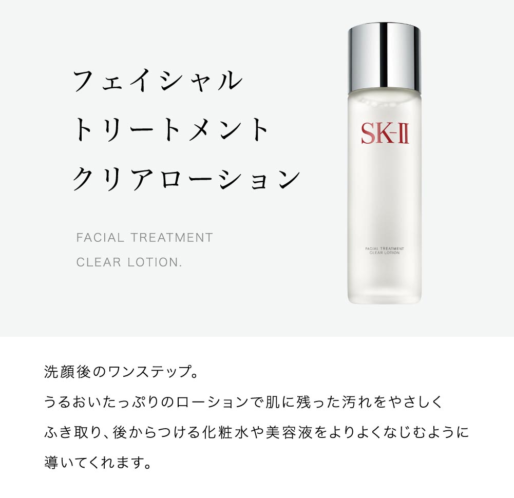 SK-IIフェイシャルトリートメントクリアローション230ml限定ショッパー付き SK-II エスケーツー フェイシャル トリートメント クリア