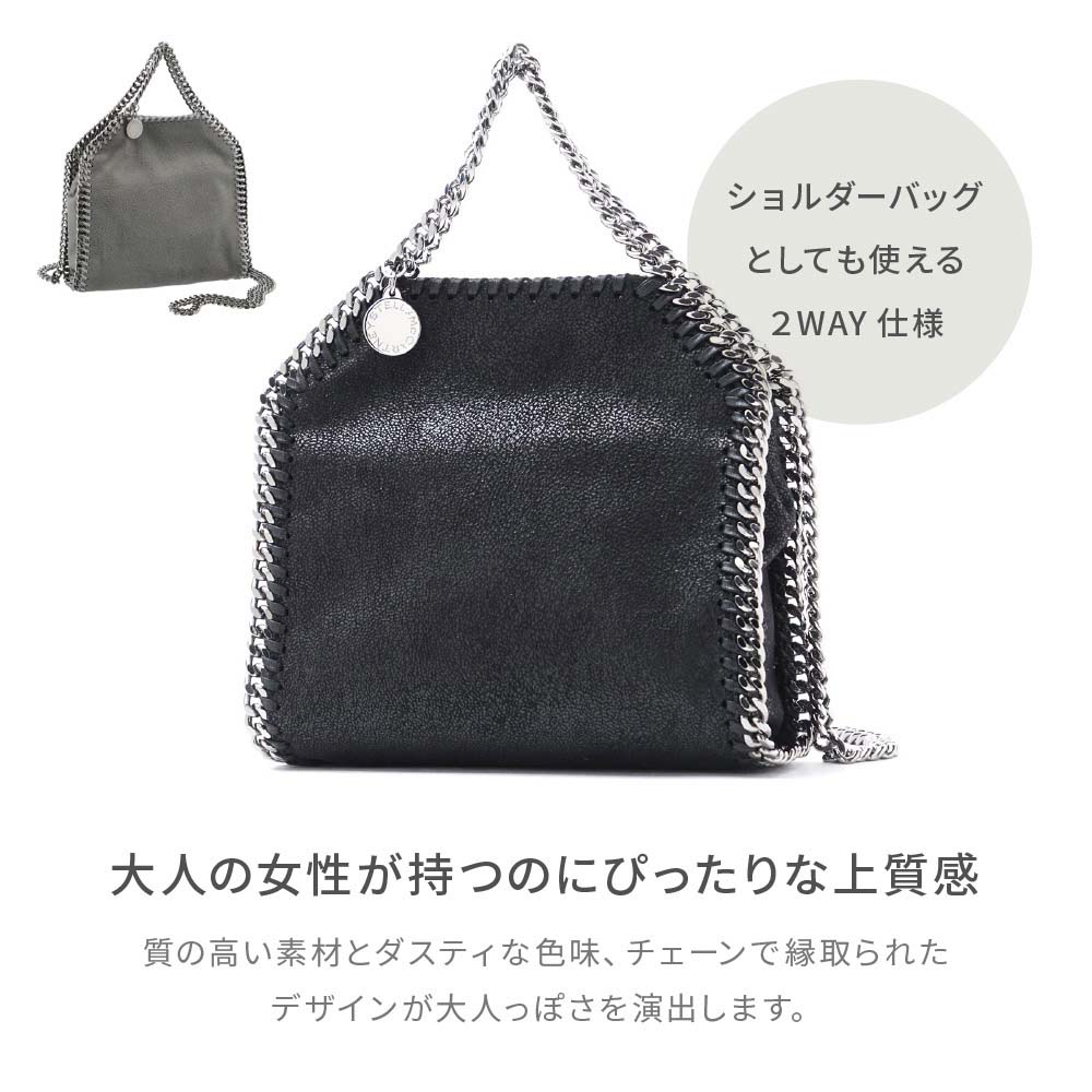 ステラマッカートニー STELLA McCARTNEY ハンドバッグ ショルダーバッグ 2Way ファラベラ タイニー チェーン レディース 即日発送  プレゼント